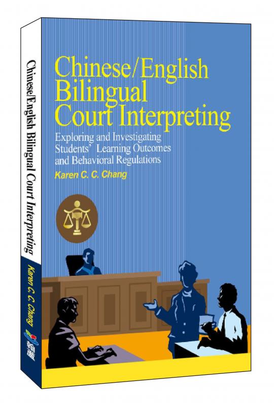 išmChinese/English Bilingual Court Interpreting: Exploring and Investigating Students Learning Outcomes and Behavioral Regulationsn